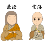 弘法大師空海と最澄は何宗?わかりやすく真言宗と天台宗の違いを比較