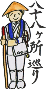 お遍路の旅は何日かかる？日数を最短にするための巡り方と準備のコツ